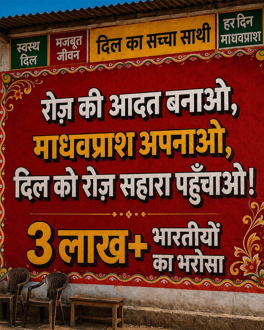 Madhavprash brand ad creative
